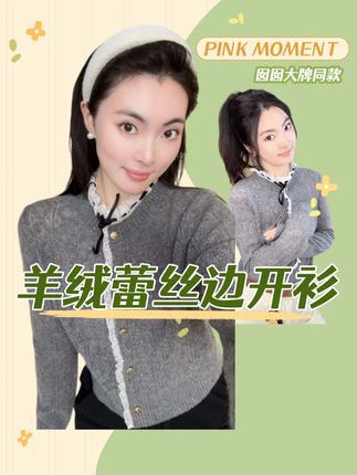 一件羊毛开衫穿出少女的感觉,千金的感觉!#毛衣 #针织毛衣 #显瘦穿搭 #穿搭 #高级感穿搭