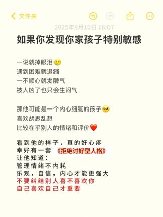 讨好型人格的人,一生都不快乐! 怎么做才能避免孩子成为讨好型人 #育儿 #孩子教育 #讨好型人格 #拒绝霸凌 #家长必读