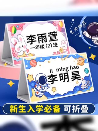 宝贝学生姓名牌,一年级专属座牌,稳固不坏双面设计,定制名字,创意可爱,让课堂座位井然有序! #手工diy #定制名字牌 #一年级班级 #开学季 #一年级