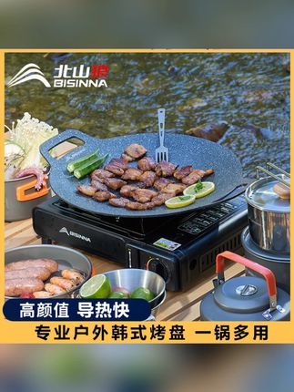 北山狼煎盘烧烤烤盘韩式烤肉盘户外露营卡式炉铁板烧盘家用麦饭石#户外露营 #韩式烤肉 #麦饭石烤盘 #家用好物 #北山狼