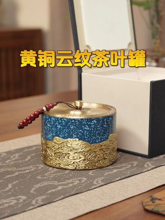 纯黄铜云纹茶叶罐 高雅奢华 尽显茶器之美!手绘珐琅星云 大气美观##高端茶器 #茶叶罐 #茶具 #茶具好物推荐 #召唤茶友