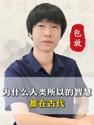 孩子有事不敢告诉父母,方面应该如何引导孩子 如何用古人智慧,指导孩子做人、学习、处理人际关系。#历史 #家庭教育 #智慧 #思想史
