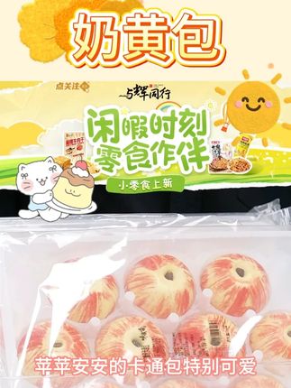 【味层香】“苹”“苹”安安象形卡通包340g/袋*4袋(10 #奶黄包 #卡通包 #好吃到停不下来 #早餐吃什么 #好物推荐 @DOU+小助手 @DOU+好生意