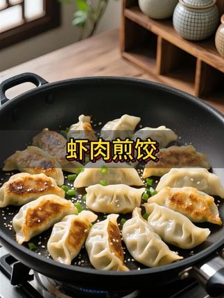 一口咬开金黄焦脆的饺皮,鲜香在舌尖炸开!精选鲜嫩虾肉弹牙饱满,搭配软糯魔芋与醇香燕麦,低脂高纤的奇妙组合,带来层次丰富的味蕾盛宴。轻煎至表皮金黄,外酥里嫩,咬下瞬间肉汁四溢。无负担的美味,早餐、下午茶都适配,让健康与美味完美融合,每一口都是对味蕾的温柔犒赏,开启元气满满的一天!#美食#美食推荐 #早餐 #今天吃什么#低卡低脂餐
