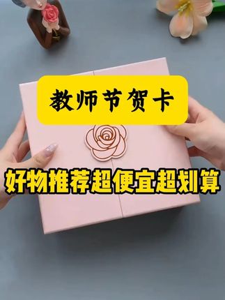 2025新款教师节贺卡 送老师创意立体贺卡感谢礼物儿童写字diy手工#手工diy #亲子手工 #礼物 #儿童手工 #教师节礼物