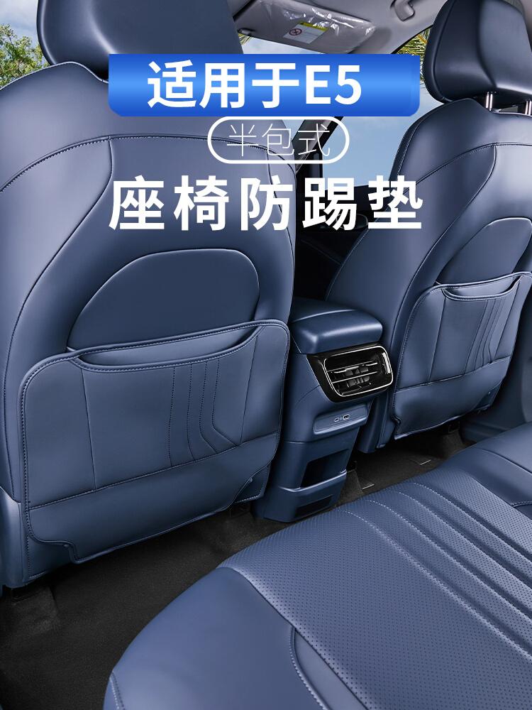 适用于吉利银河E5座椅防踢垫原车色防护垫车门防踢垫汽车内饰用品#好物推荐 #汽车好物 #车载好物 #防踢垫 #爆款热卖中