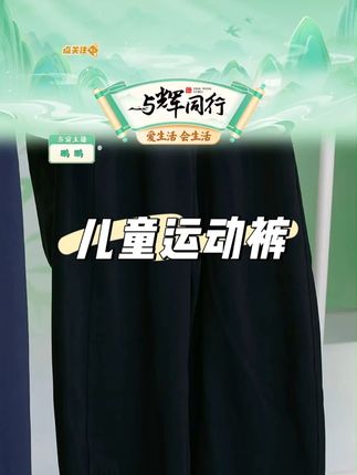 【弯刀运动裤】左西童装弯刀裤男童裤子春秋款儿童运动裤#百搭裤子 #弯刀运动裤 #童装弯刀裤 #男童裤子 #儿童运动裤