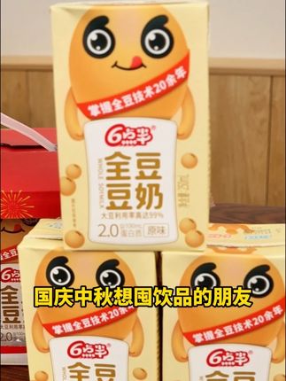 广西六点半中秋豆奶礼盒,让中秋更有 “味”#六点半 #六点半豆奶 #国货 #中秋节 #AI大家创