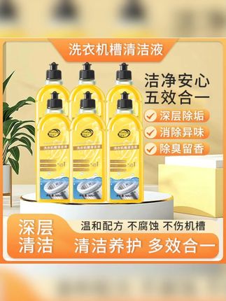 【拍1发6】到手6大瓶洗衣机槽清洁剂每瓶500ml养护除垢除 【拍1发6】到手6大瓶洗衣机槽清洁剂每瓶500ml养护除垢除异味不用动手拆洗衣机!19块9发6大瓶洗衣机清洗剂,太方便了,倒进去泡一泡,脏污全跑光!祛味留香,洗完洗衣机干净又清香!价格还这么实惠,姐妹们这波羊毛赶紧薅!#洗衣机清洗剂 #洗衣机清洗剂除垢剂 #洗衣机清理方法 #污渍轻松去除 #洗衣机槽清洗