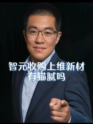投资的基础常识!近期热门收购举例!保密很高没有猫腻! #认知#干货分享#财经#知识分享#彤商学院底层逻辑专栏@吕晓彤