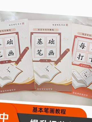 基础笔画套装(上下册加书法练字打卡共三本)#基础笔画套装 #书法练字 #练字打卡 #练字套装 #书写提升