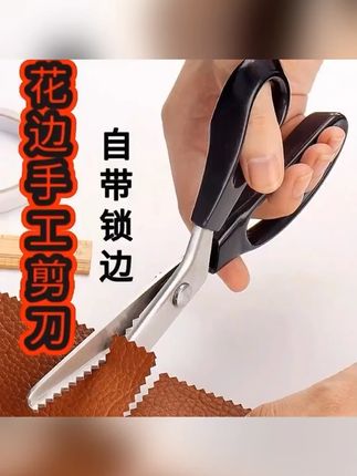 #好物推荐 ? #锁边剪刀 #家用剪刀推荐 #剪刀裁缝专用 #多功能剪刀 花边剪刀家庭手工DIY三角型锯齿裁缝锁边剪刀花边剪波浪剪裁布剪- 三角波浪花边剪刀
