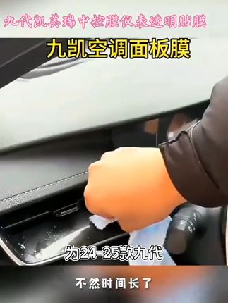 适用24-25款九代凯美瑞中控膜仪表改装TPU透明贴膜防刮防指纹贴膜