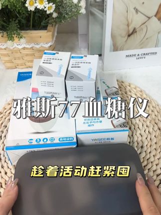 好的血糖仪,测血糖的时候真的快速出数值,高精准又快速! #电子产品分享 #血糖检测 #血糖仪 #血糖 #测血糖