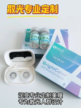 散光姐妹贴心之选✨舒适美瞳+高清视界一键get 姐妹们!终于找到一款真正为散光设计的舒适美瞳了! ✨【三大核心优势】✨ 1️⃣ 专为散光人群设计,看东西再也不模糊 2️⃣ 38%黄金含水量,从早到晚眼睛都水润润 3️⃣ 0.07mm超薄镜片材质,戴上几乎无感超舒服 搭配同款护理液使用效果更好哦~#散光#润亮#散光定制#隐形眼镜#散光美瞳