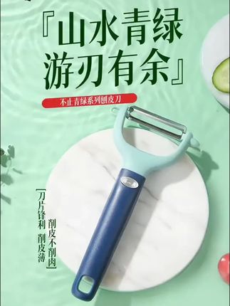 张小泉果蔬刨皮刀水果削皮刀锋利耐用安全Y型刨削皮器刮皮刀网红#果蔬刨皮刀 #张小泉刀具 #削皮器 #锋利刀具 #家用好物