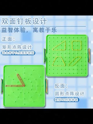 小学双面钉子板几何图形教具小学生多功能勾形状大号学习教具双面 #玩具 #儿童玩具 #学习用品 #塑料制品