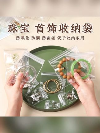 首饰袋 【福利款】透明收纳袋防氧化放项链手镯手链耳环耳钉便携#首饰袋 #透明收纳袋 #首饰收纳 #防氧化 #便携收纳