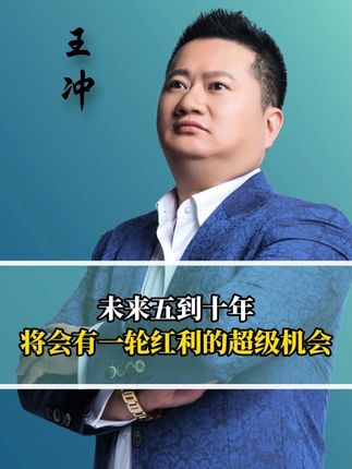 未来五到十年 将会有一轮红利的超级机会 #商业模式 #商业思维 #商业智慧 #趋势 #老板思维