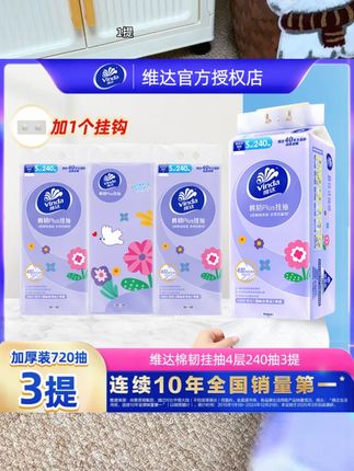 维达还得是你啊!这个价到手满满一箱6大提!还是原生木浆优等品!纸张柔软亲肤不掉屑!湿水不易破可当湿巾用!刷到赶紧冲!#维达 #囤纸 #生活用纸 #柔软亲肤 #纸巾