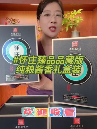 这可是贵州四大名酒之一的怀庄酒#纯粮酿造 #怀庄酒 #送礼佳品
