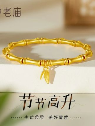 老庙黄金手链足金节节高升竹节手串 宝子们看过来👀老庙这款 “节节高升” 金手链太绝啦~竹节造型精致又有中式典雅感,还带着竹叶吊坠,寓意事业生活步步高升🎋!戴上超显气质,不管是自己戴讨个好彩头,还是送亲友表祝福都超合适,喜欢的赶紧冲~ #竹节手串 #黄金竹节 #黄金首饰 #老庙黄金 #送自己的礼物