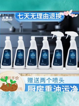 19块9到手6瓶#油污净 #清洁神器 #厨房好物