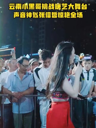 云南小黑哥勇闯唐艺大舞台,天籁嗓音让全场瞬间沸腾!#唐艺#唐艺大舞台#小黑哥#唐艺万人现场#户外直播现场