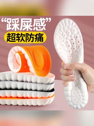 4D踩屎感运动鞋垫久站不累超软防痛男女士吸汗防臭透气软弹不累脚#鞋垫 #运动鞋垫 #男士鞋垫 #4D鞋垫 #军训鞋垫
