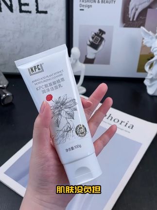 挖到 KPC 这款升级款洁面乳!它是氨基酸表活配方,清洁力真的好#昆药kpc#精致护肤 #洁面乳 #洗面奶