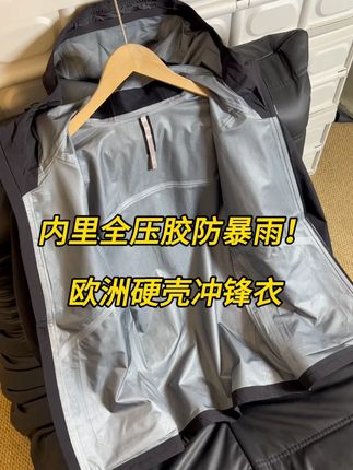 不输排骨鸟!全压胶高端防风防暴雨硬壳冲锋衣 #户外穿搭 #硬壳冲锋衣 #冲锋衣 #防风防水冲锋衣 #男女同款