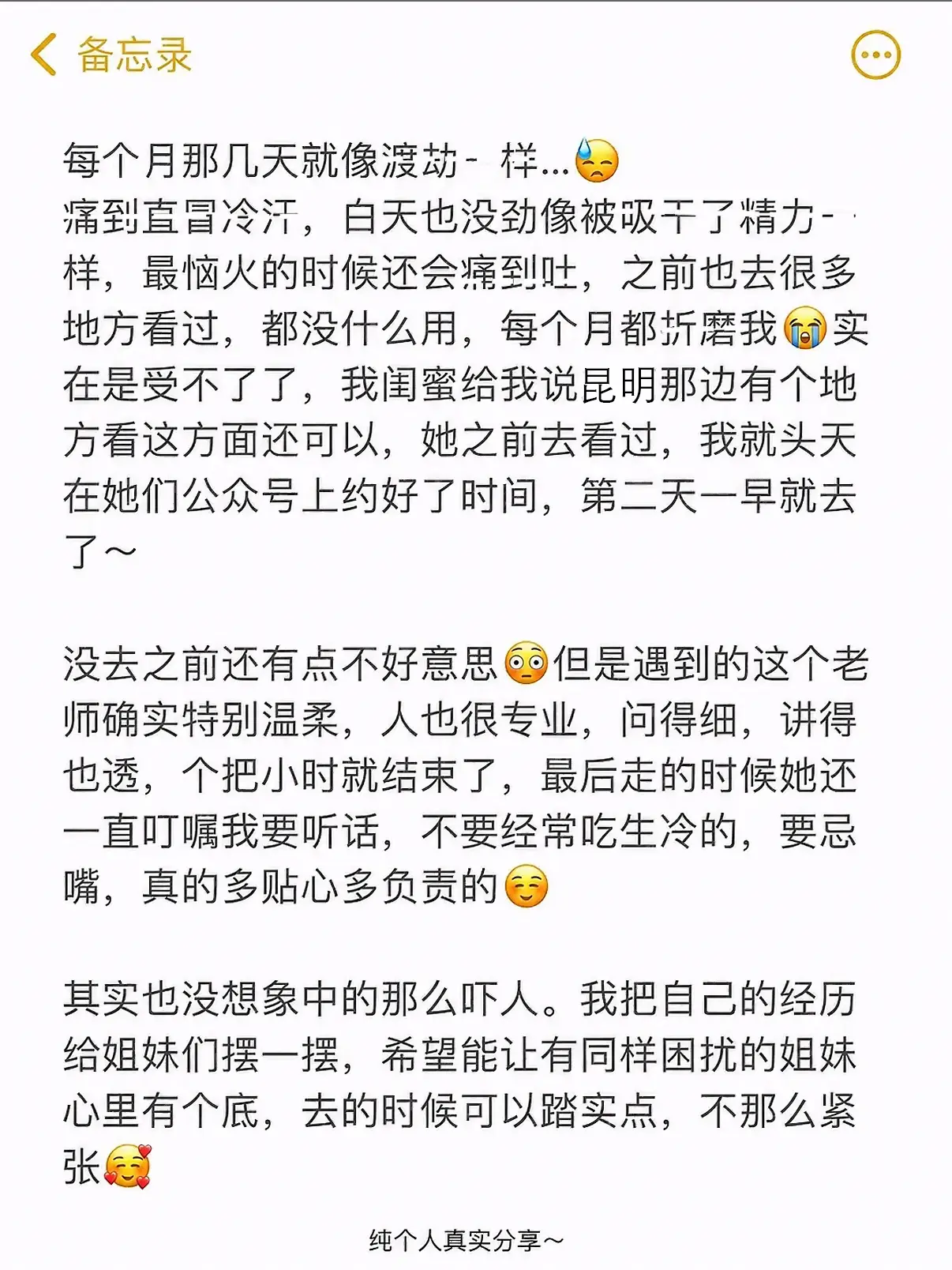 在#官渡区仁和医院 看 #月经不调 的真实流程和感受,希 - 抖音