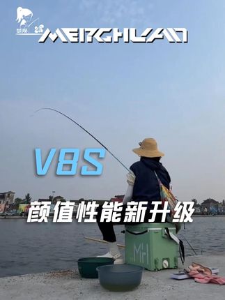 全新升级V8S,颜值更高,钓重更大,手感更轻盈。 #钓鱼人 #小虾米同款 #钓具