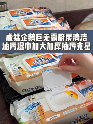 厨房清洁湿巾都这么卷了!可别再用臭轰轰又难洗的抹布了~ #厨房湿巾 #厨房湿巾去油去污 #厨房好物 #厨房清洁湿巾 #超便宜超划算