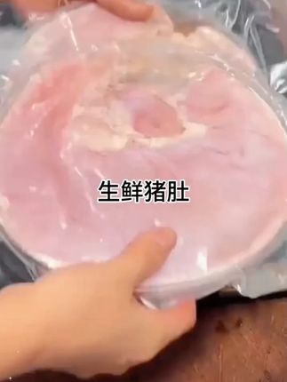 楚鑫鲜大别山散养土猪新鲜猪肚2只(2斤左右)顺丰新老包装随机发#新鲜食材 #猪副产品 #放心肉 #猪肚 #猪肉