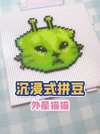 神秘外星哈基米攻占地球 #哈基米 #神秘外星咪攻占地球 #拼豆 #手工 #抽象