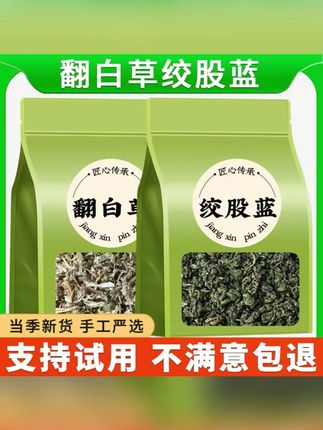 翻白草10克绞股蓝15克组合泡茶泡水喝 #翻白草 #绞股蓝 #翻白草绞股蓝 #翻白草绞股蓝茶