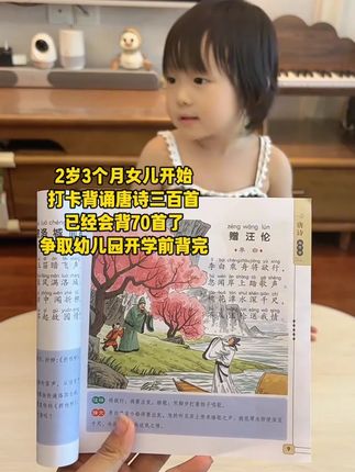 0-6岁幼儿启蒙必备唐诗三百首, 只要9.8就能让您的娃满腹诗书,妈妈们快冲 #幼儿启蒙早教 #古诗词 #启蒙早教