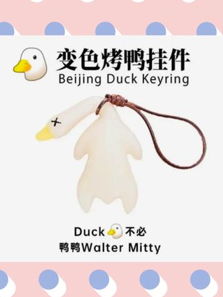 这烤鸭挂件遇到阳光就会变色是真的吗?#变色烤鸭  #挂件