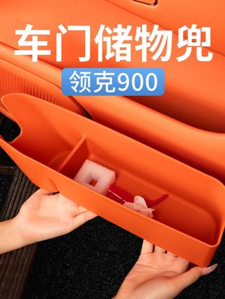 适用领克车门储物盒收纳兜置物盒雨伞桶门槽垫汽车内装饰用品 #车门储物盒 #汽车内饰 #汽车用品 #车品好物 #车载好物
