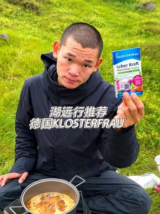 湖远行诚心推荐德国修女肝肝片 #湖远行#湖的环球之旅#湖的环球梦#骑行#记录真实生活