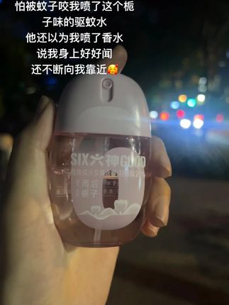 crush以为我要见他专门喷了香水,其实我不过是怕晚上被蚊子咬喷的驱蚊水而已啦!#六神