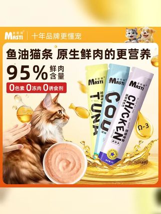 麦斯蒂鱼油猫条猫咪美毛防掉毛增肥发腮妙鲜湿粮包营养零食营养条 #猫咪掉毛 #鱼油猫条 #吃货猫 #萌宠好物 #养猫新手