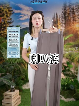 HerSpeech她语防晒通勤风休闲凉感微喇叭裤微弹力中腰冰 #休闲   #喇叭裤