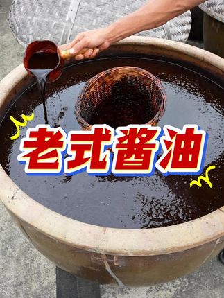 我要给鱼跃老式酱油三大差评..... #酱油 #纯粮食酿造 #调味品