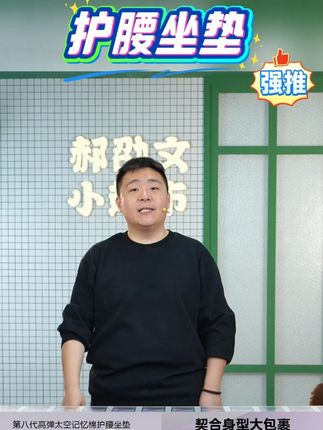 郝邵文特惠返场推荐CHANGFENG/昌峰护腰强支撑坐垫矫 #透气舒适 #护腰神器 #坐垫矫正器 #护腰坐姿椅 #护腰坐姿椅舒适透气 CHANGFENG/昌峰护腰强支撑坐垫矫正坐姿办公久坐腰靠通用护腰神器