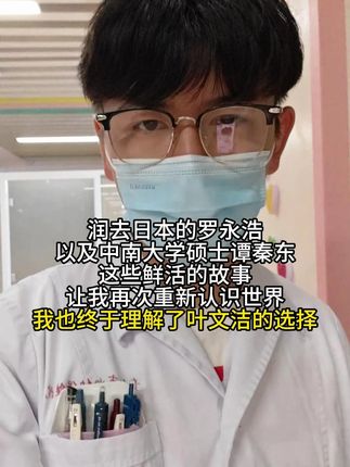 (补档)你不会真以为你有点专业知识就能改变什么吧? #医学生 #学医 #我的白大褂 #热点 #热点新闻事件