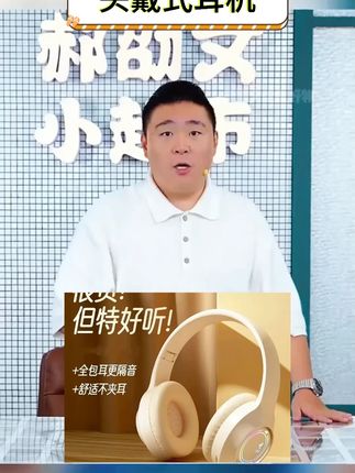 #郝邵文 推荐 #蓝牙耳机 #耳机 #头戴式耳机 #头戴式蓝牙耳机 【官方推荐】头戴式无线蓝牙耳机超长续航Typec充电口降噪手机通用