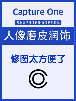 飞思Capture One联机拍摄追色磨皮 #飞思 #飞思软件 #飞思软件captureone #captureone #captureone联机拍摄