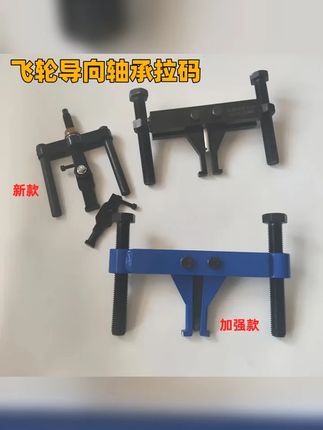 加强型飞轮导向轴承拉马 轴承取出器轴承拆卸工具拉内径15 35毫米 #轴承拉马 #导向轴承拉马 #导向轴承拉马工具 #轴承拉马工具 #内孔轴承拉马